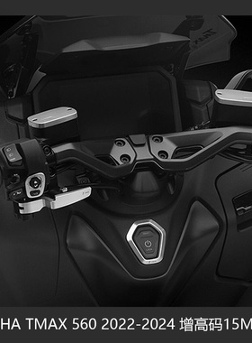 适用于YAMAHA TMAX 560 2022-2024 摩托车增高码15MM加高配件