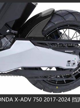 适用于HONDA X-ADV 750 2017-2025 摩托车改装后挡泥板挡水板