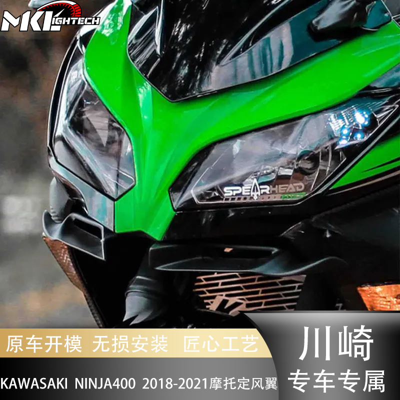 摩托车定风翼Ninja400Ninja250