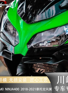 适用川崎 Ninja400 Ninja250摩托改装下唇鸟嘴定风翼导流罩进风翼