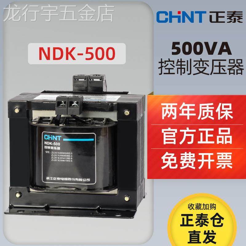 正泰单相隔离控制变压器BK-500VA380v220v转220v24vNDK-500w图片