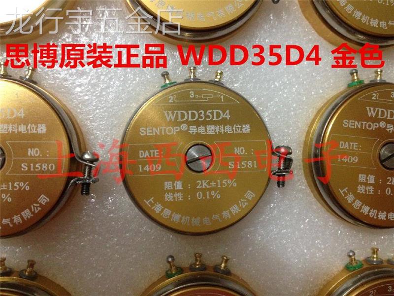 思博原装正品导电塑料电位器WDD35D41K2K5K10K线性0.1%