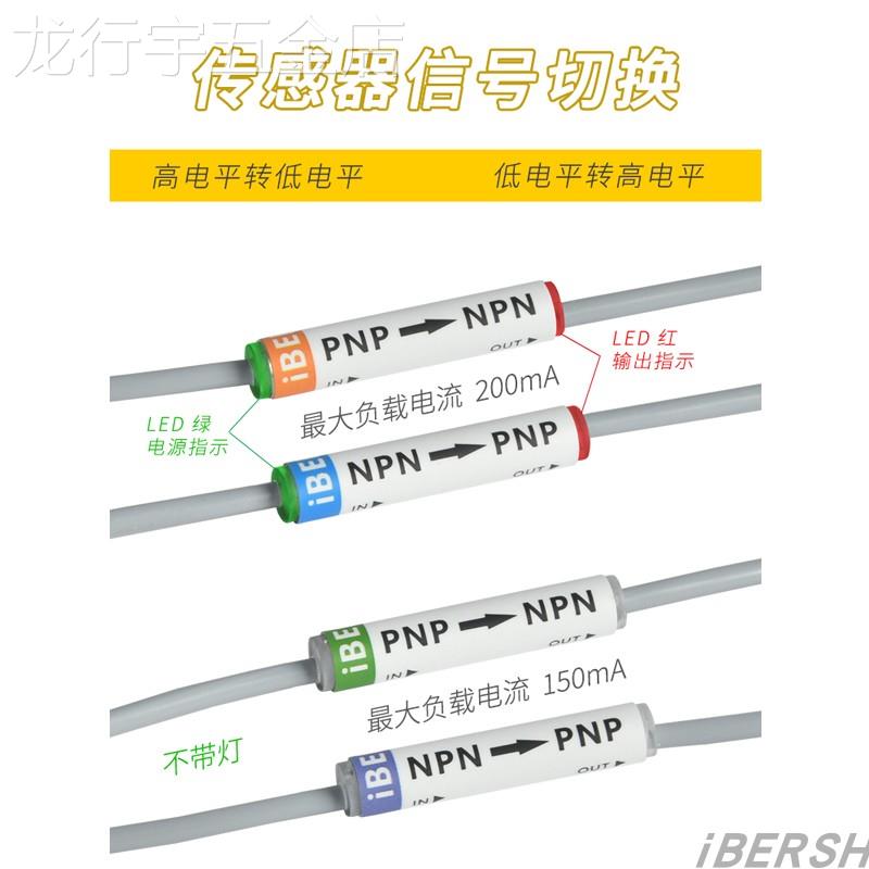 PNP转NPN输出PLC控制板高低电平转换接近光电传感器信号转换模块