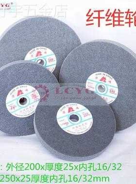 LCYG纤维轮尼龙轮抛光轮研磨轮150200/300400金属拉丝轮百洁布轮