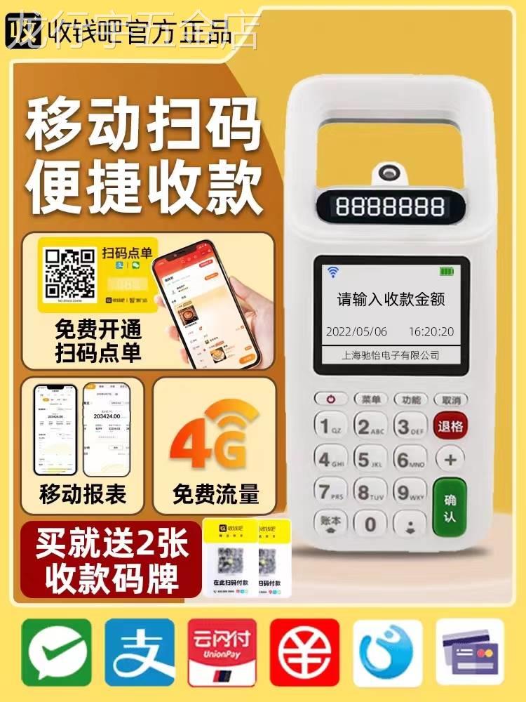 收钱吧扫码王移动收款盒子微信支付宝二维码收银手持无线语音播报