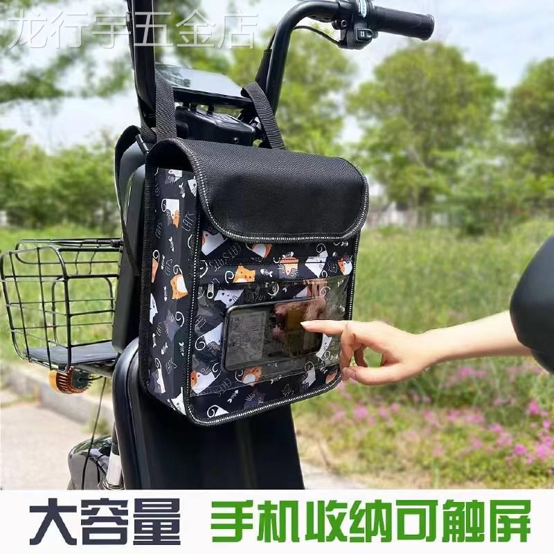 电动车挂包前置收纳袋挂物包通用防水电瓶车自行车手机包挂兜神器