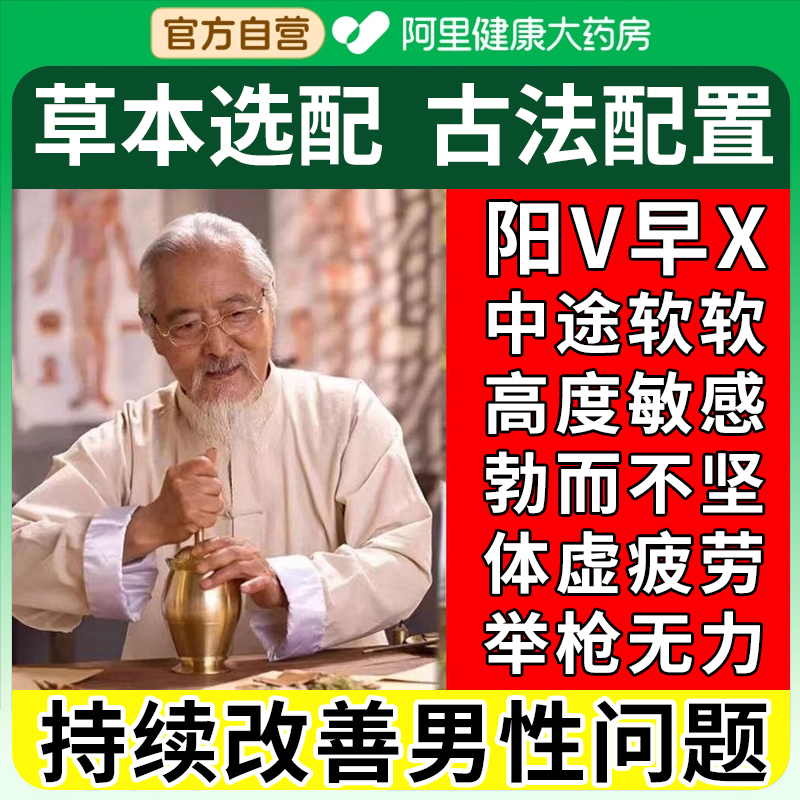 可搭阳痿早泄敏感增加硬度中药调理时延肾虚男人用粗降敏治持久疗