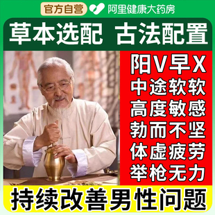 可搭阳痿早泄敏感增加硬度中药调理时延肾虚男人用粗降敏治持久疗