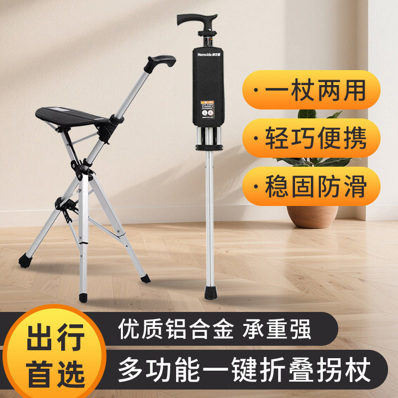 拐杖椅老人多功能超轻折叠便携式带凳可坐老年拐杖凳防滑助步器