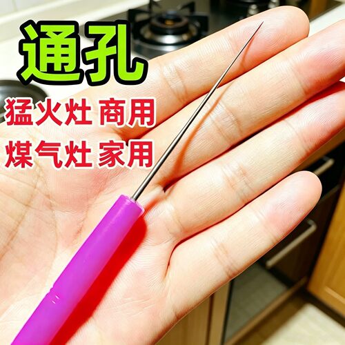 通用猛火灶火孔清洁通孔针加厚
