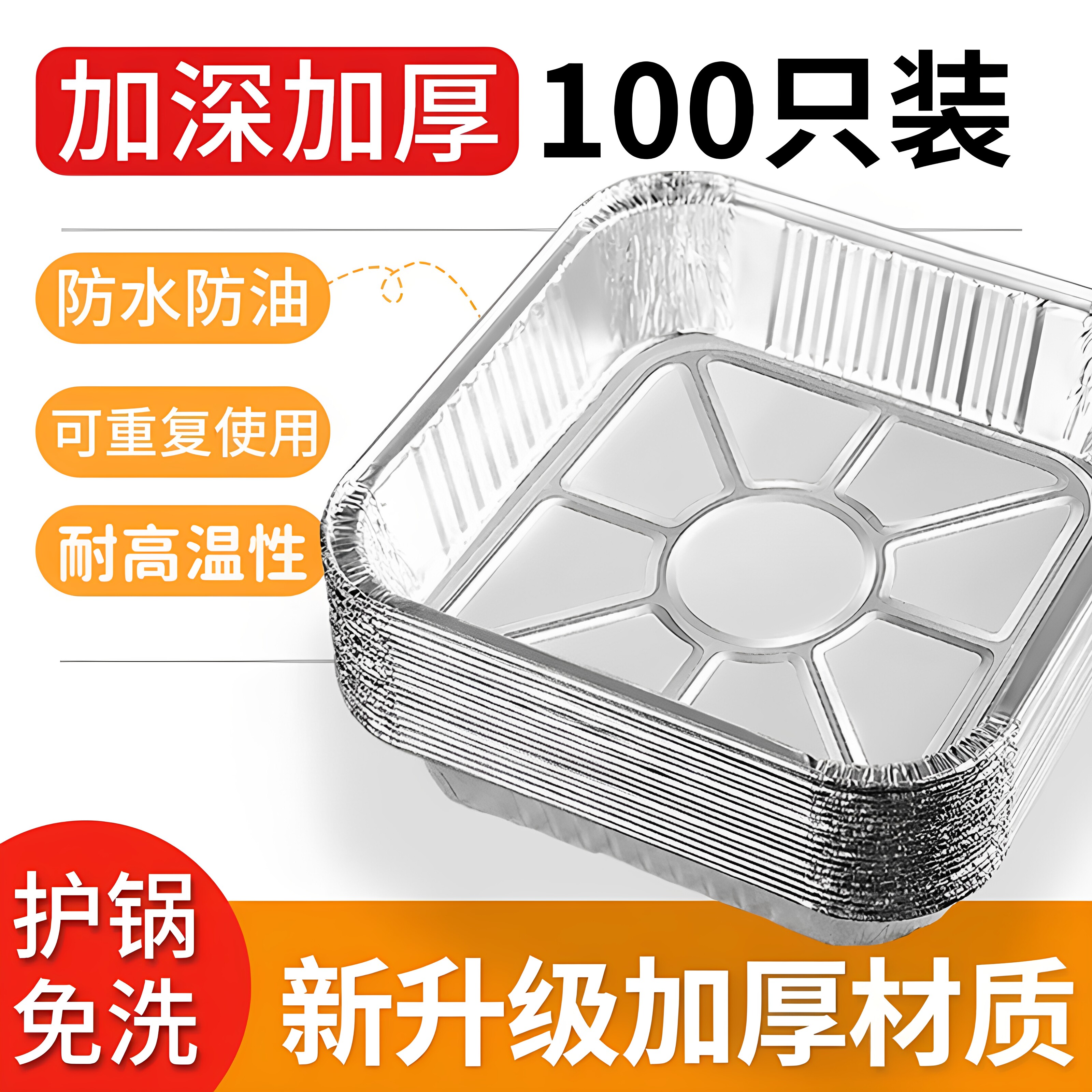 空气炸锅专用加厚方形锡纸盘
