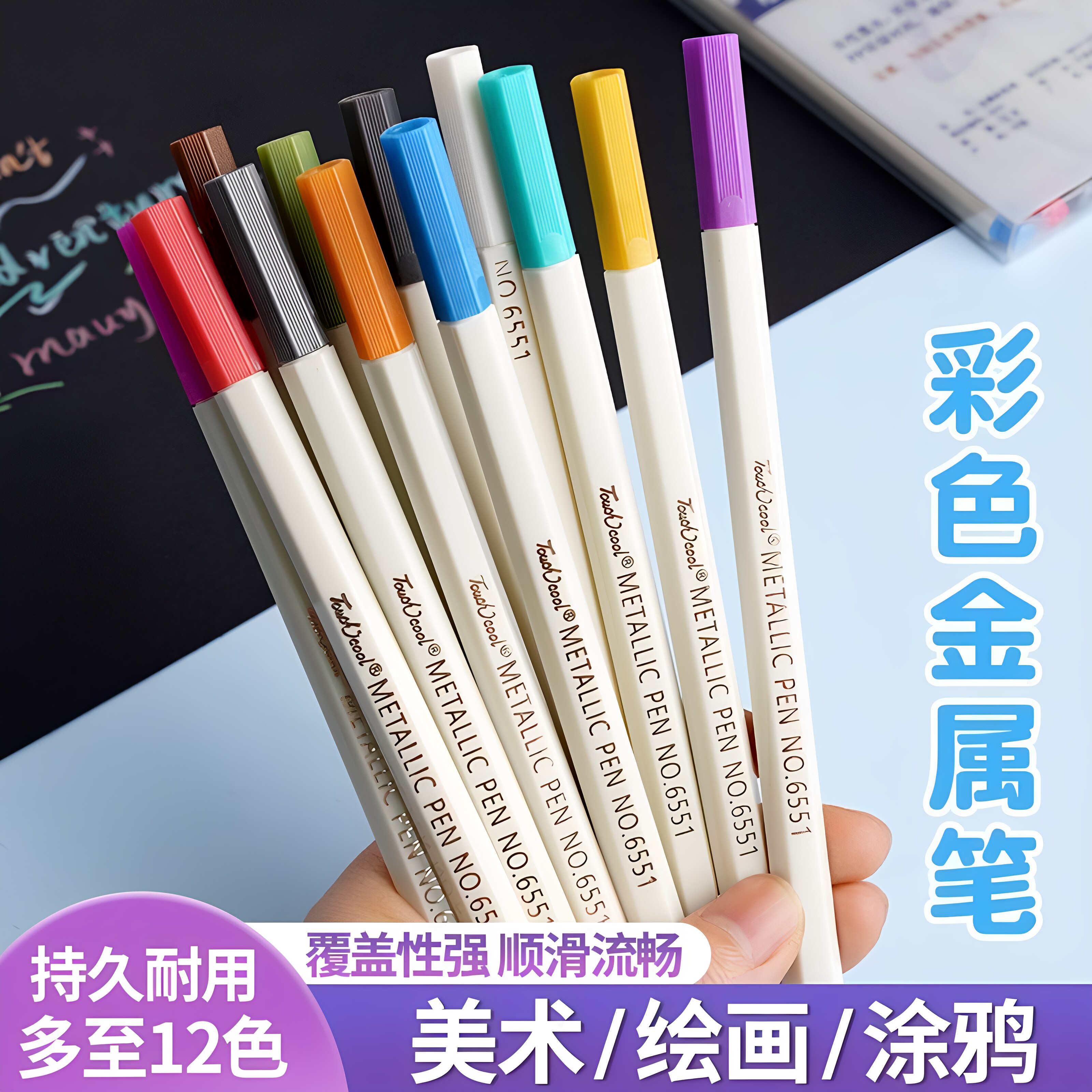 珠光12色金属软头油漆笔鲜亮