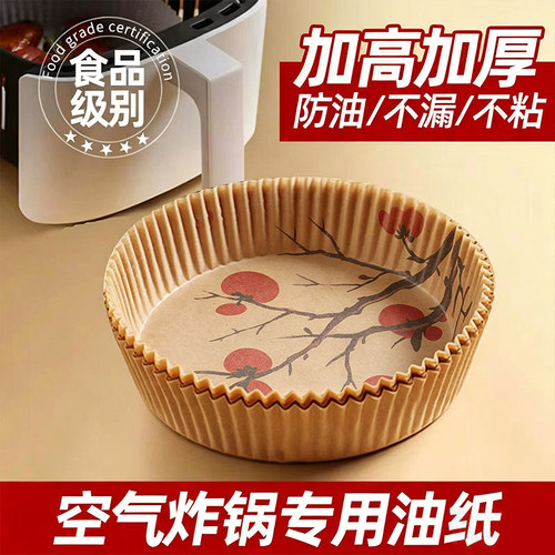 空气炸锅硅油纸垫护锅免洗不易漏