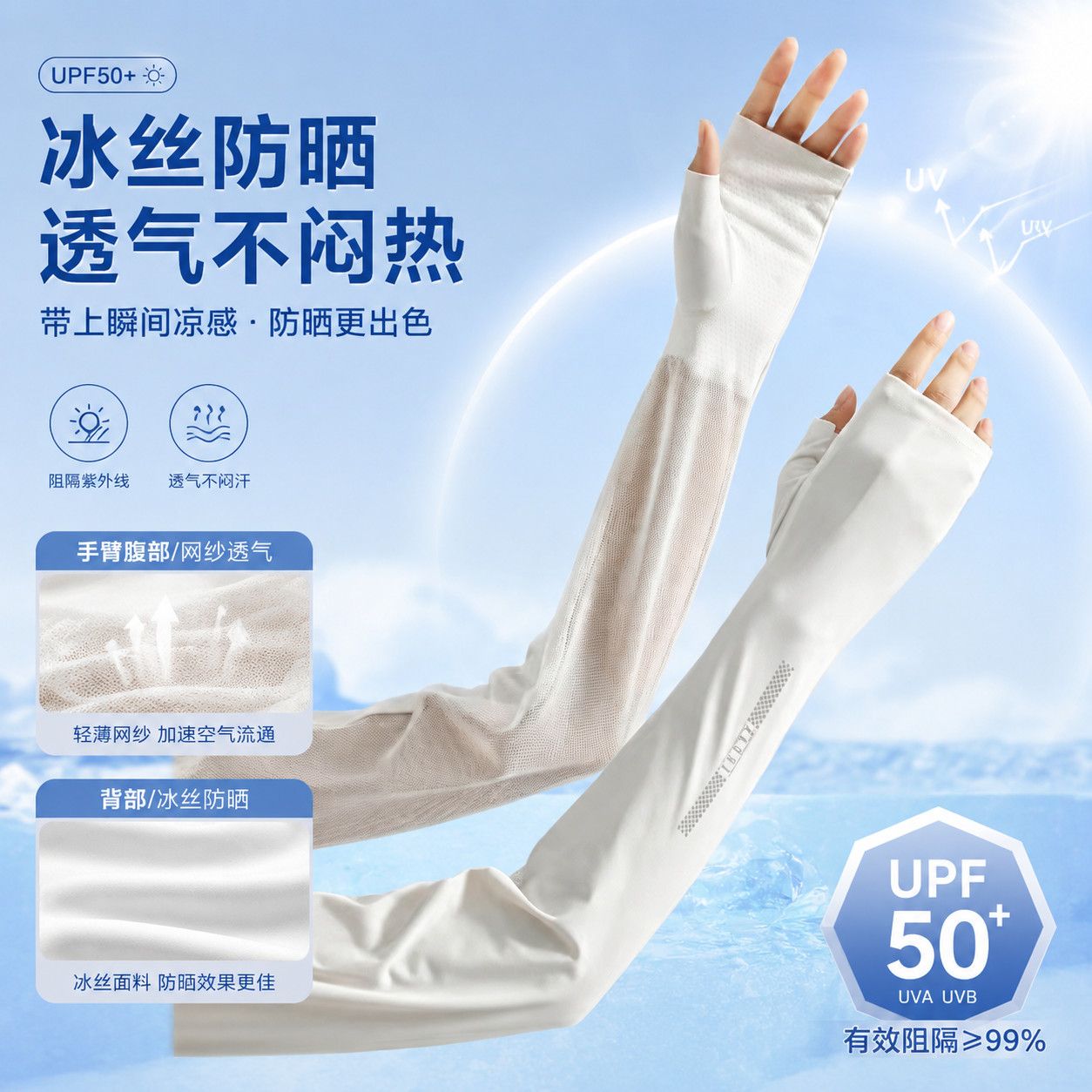 夏季开车骑行冰丝防晒袖套女