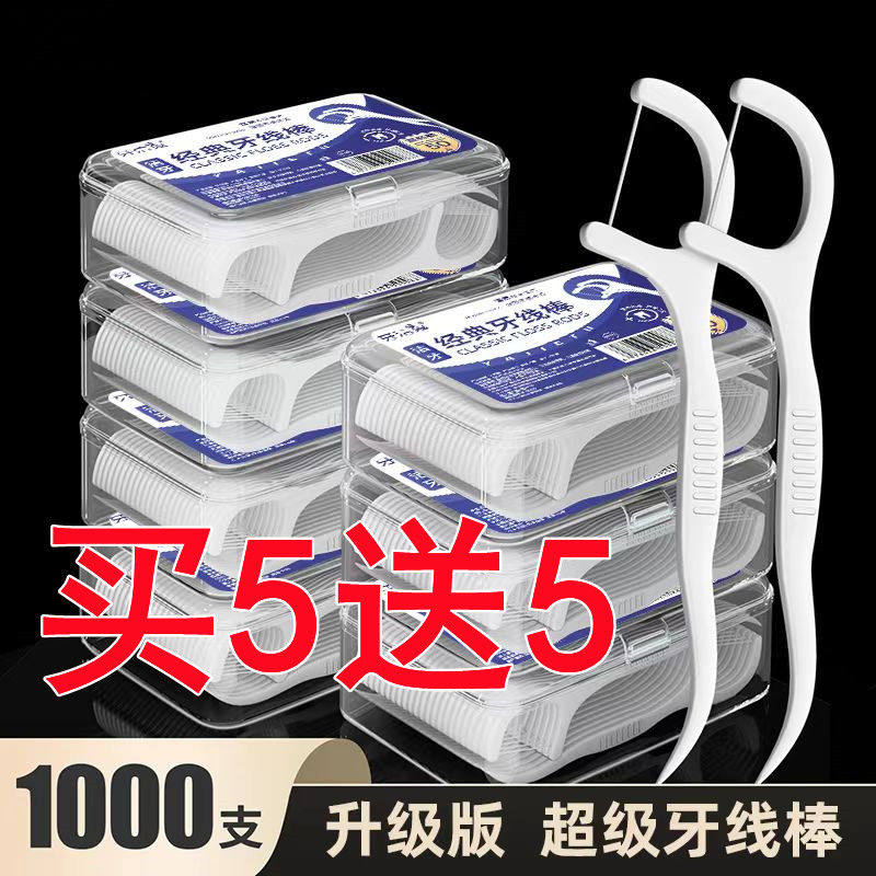 洗牙剔牙成人盒装家用高档牙线棒高弹力不易断牙线棒一次性牙签