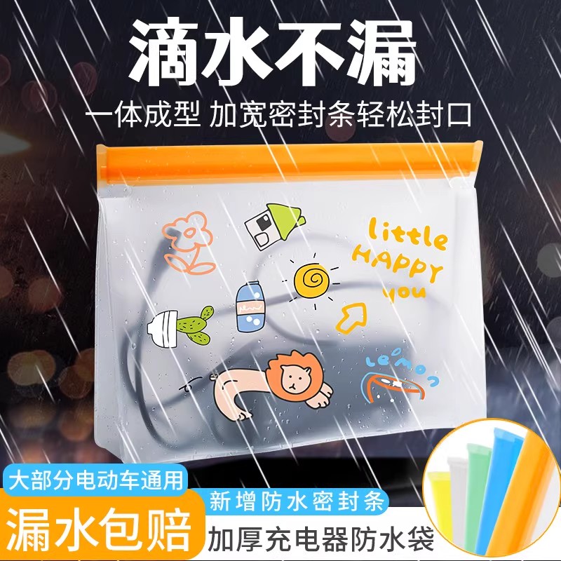 电动车充电器防雨袋防水保护套