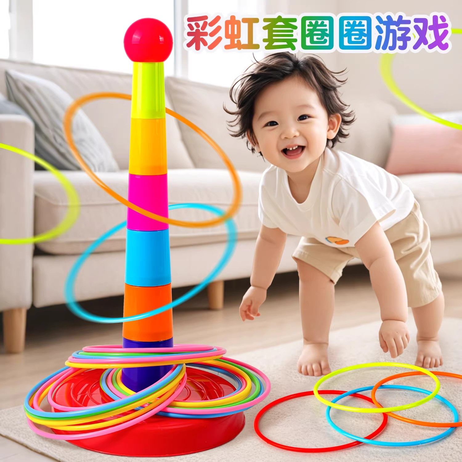 儿童趣味早教益智投掷套圈玩具