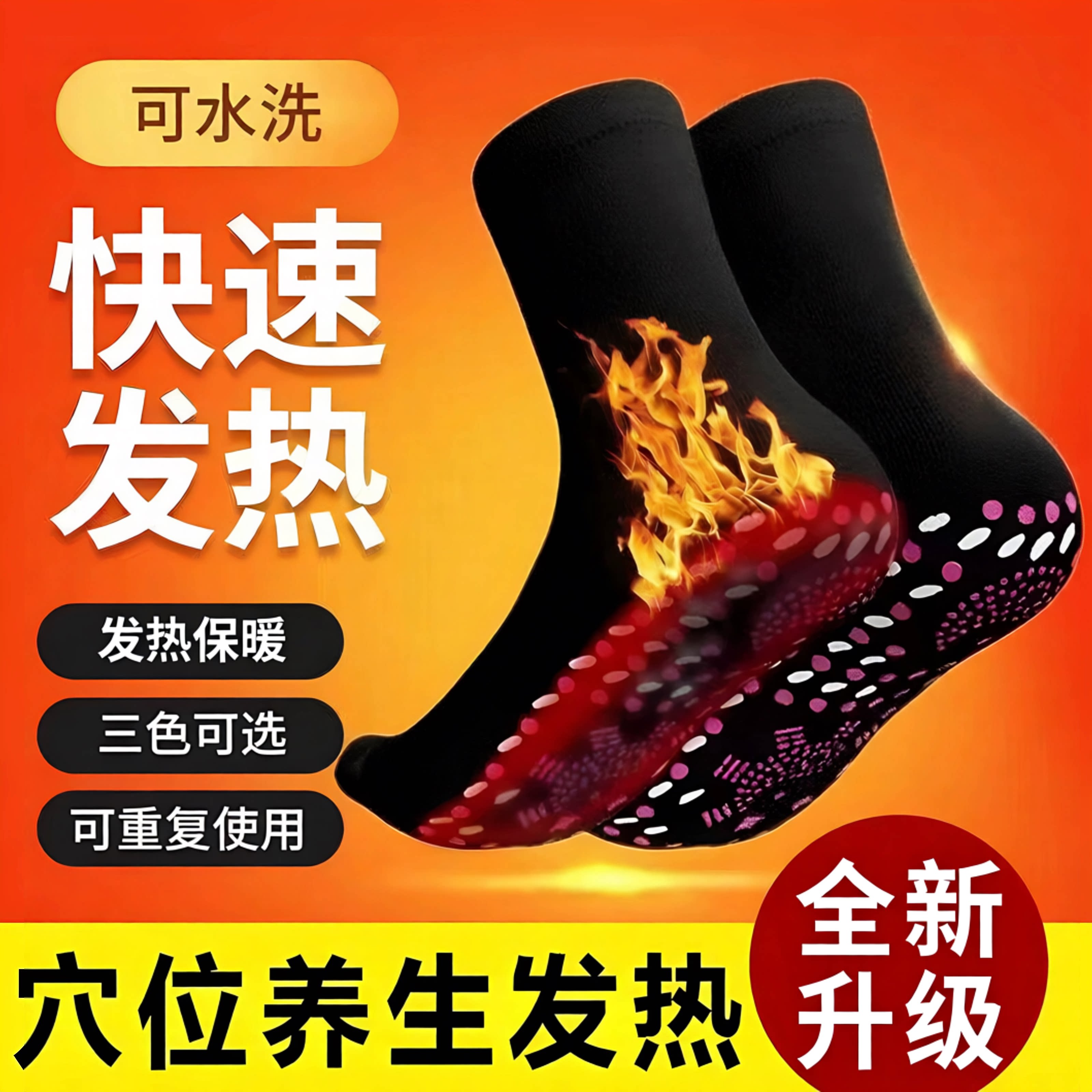 自发热加厚保暖足贴袜暖脚御寒