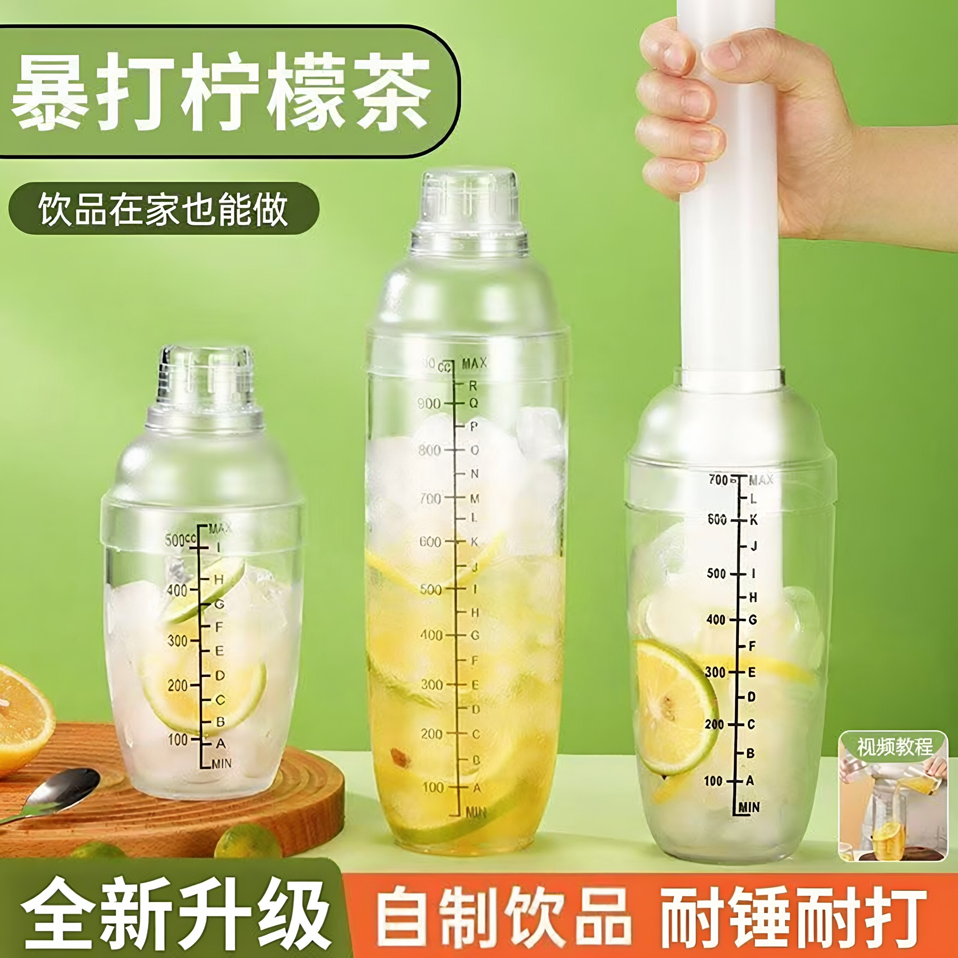 雪克杯透明暴打柠檬茶冷饮制作专用工具手摇冰杯奶茶店调酒器套装