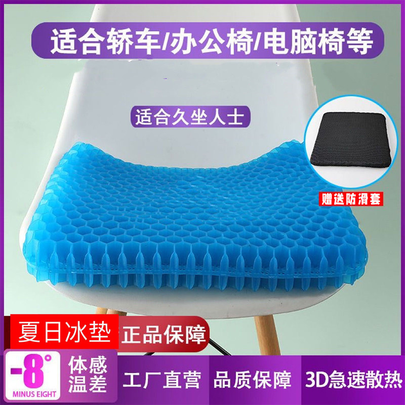 夏季蜂窝坐垫办公室加厚凝胶坐垫车载屁垫加厚超厚通风透气坐垫