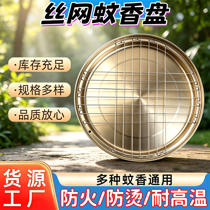 拉丝铁网格蚊香盘加厚防火接灰