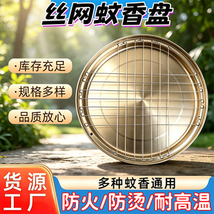 拉丝铁制网格蚊香盘高效接灰防火超大创意老款蚊香盘加厚更耐用