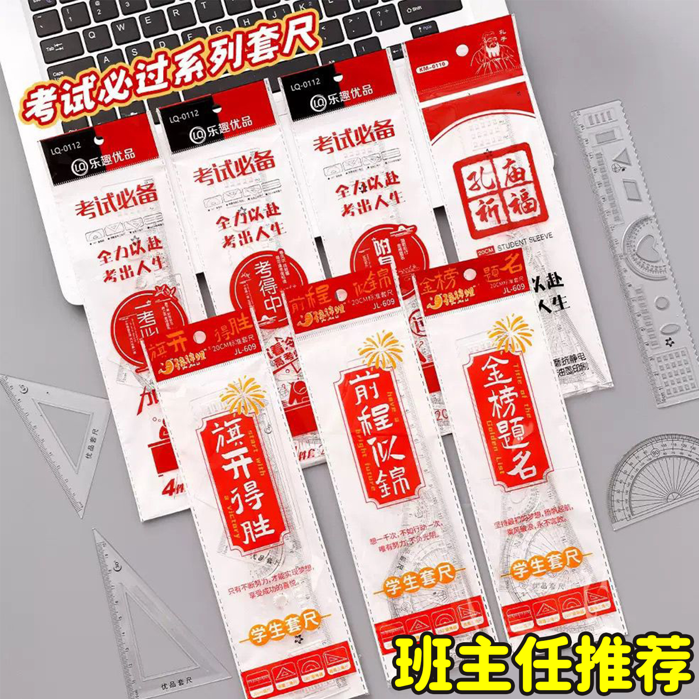 四件套祈福学生专用不易断三角尺