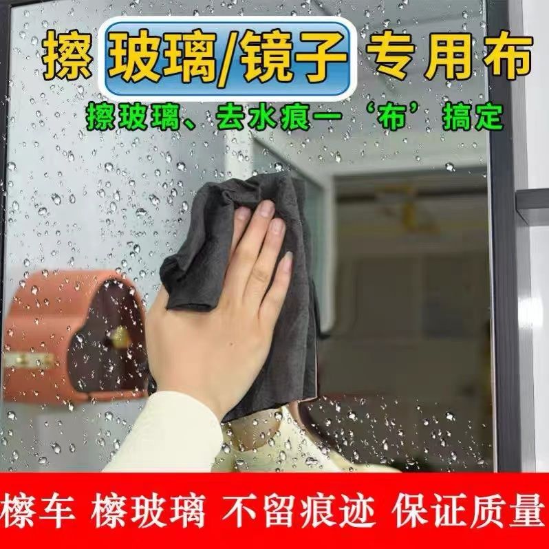 魔力布擦玻璃不留痕擦玻璃无水印