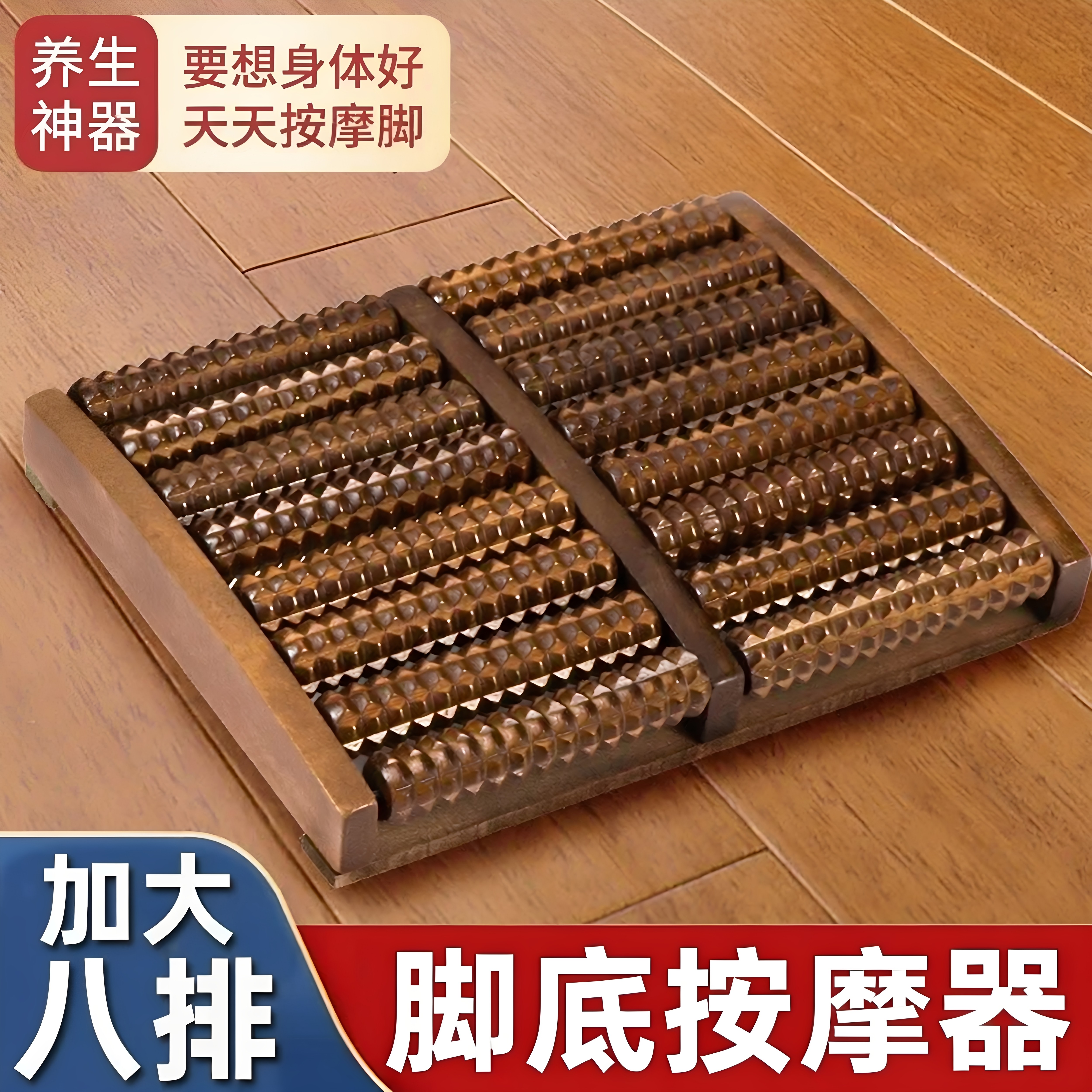 脚底按摩器脚踩滚轮足部按摩神器木质加厚足疗机足底筋膜按脚工具