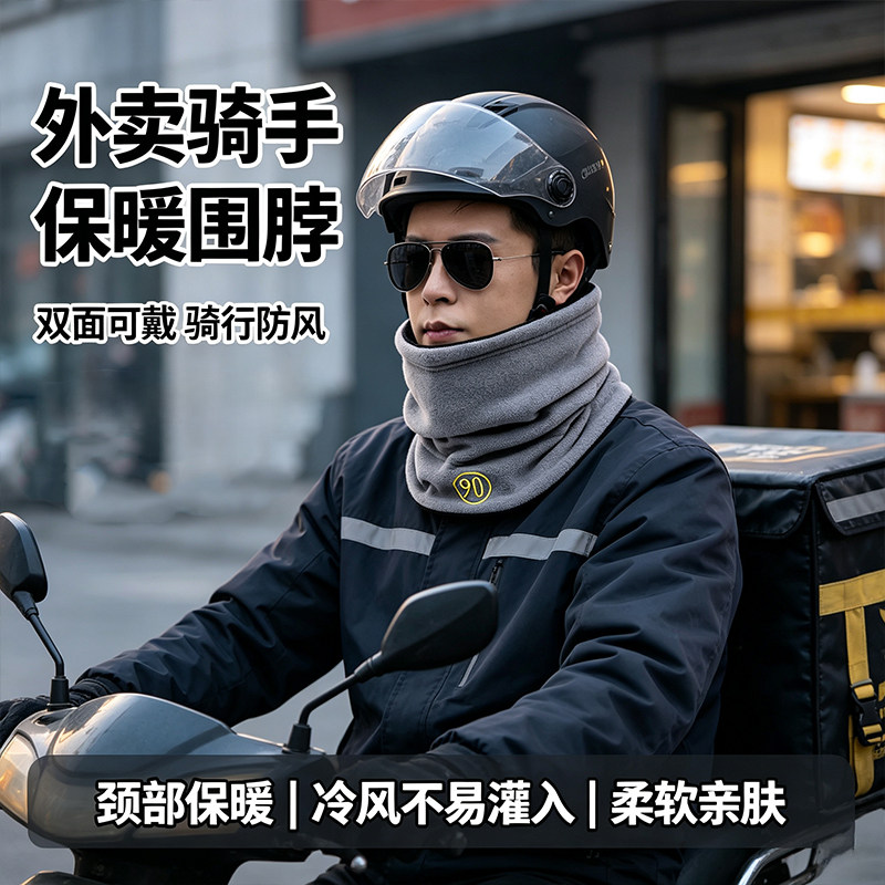 冬季骑行加厚保暖防风护颈面罩