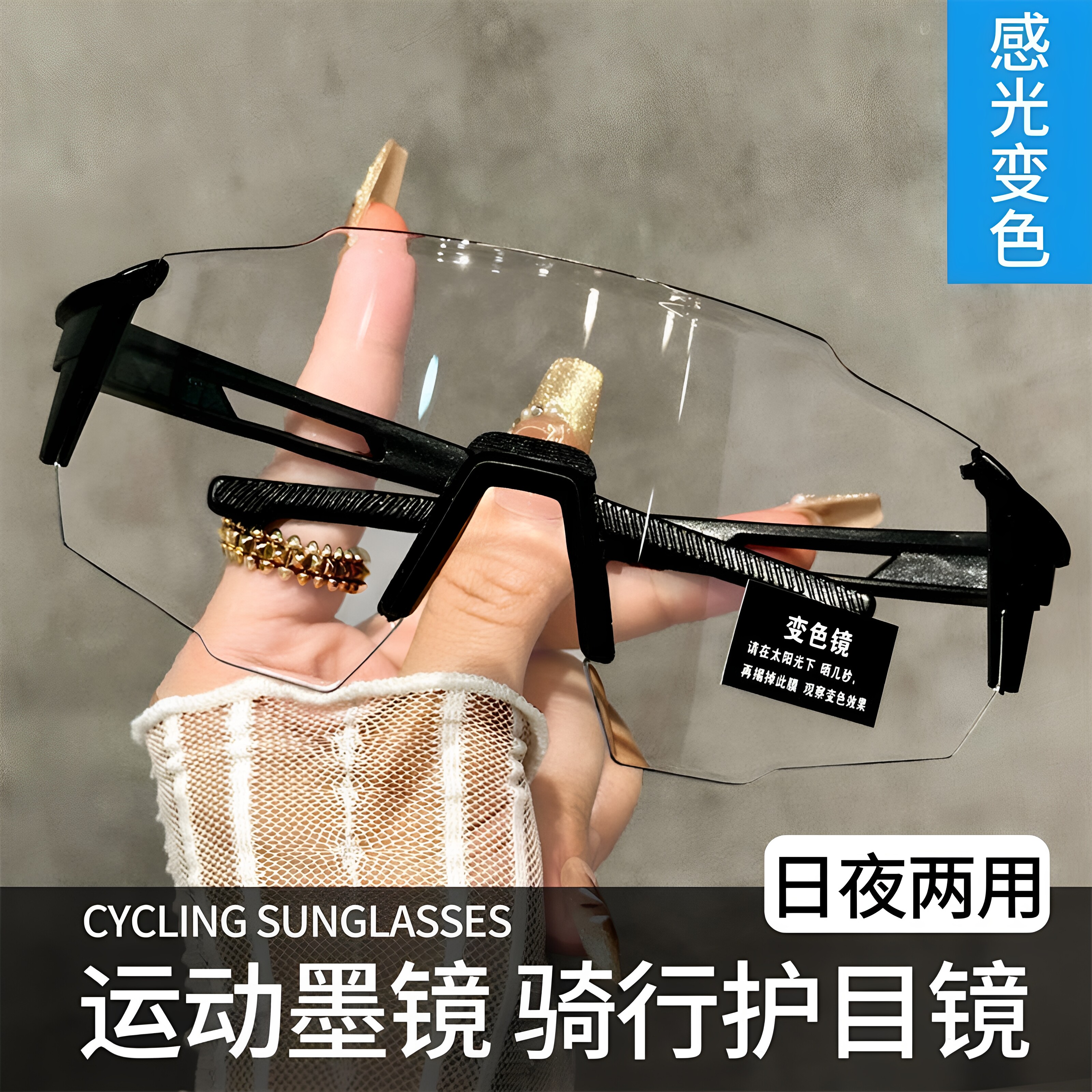 骑行变色防风沙护目镜炫酷时尚