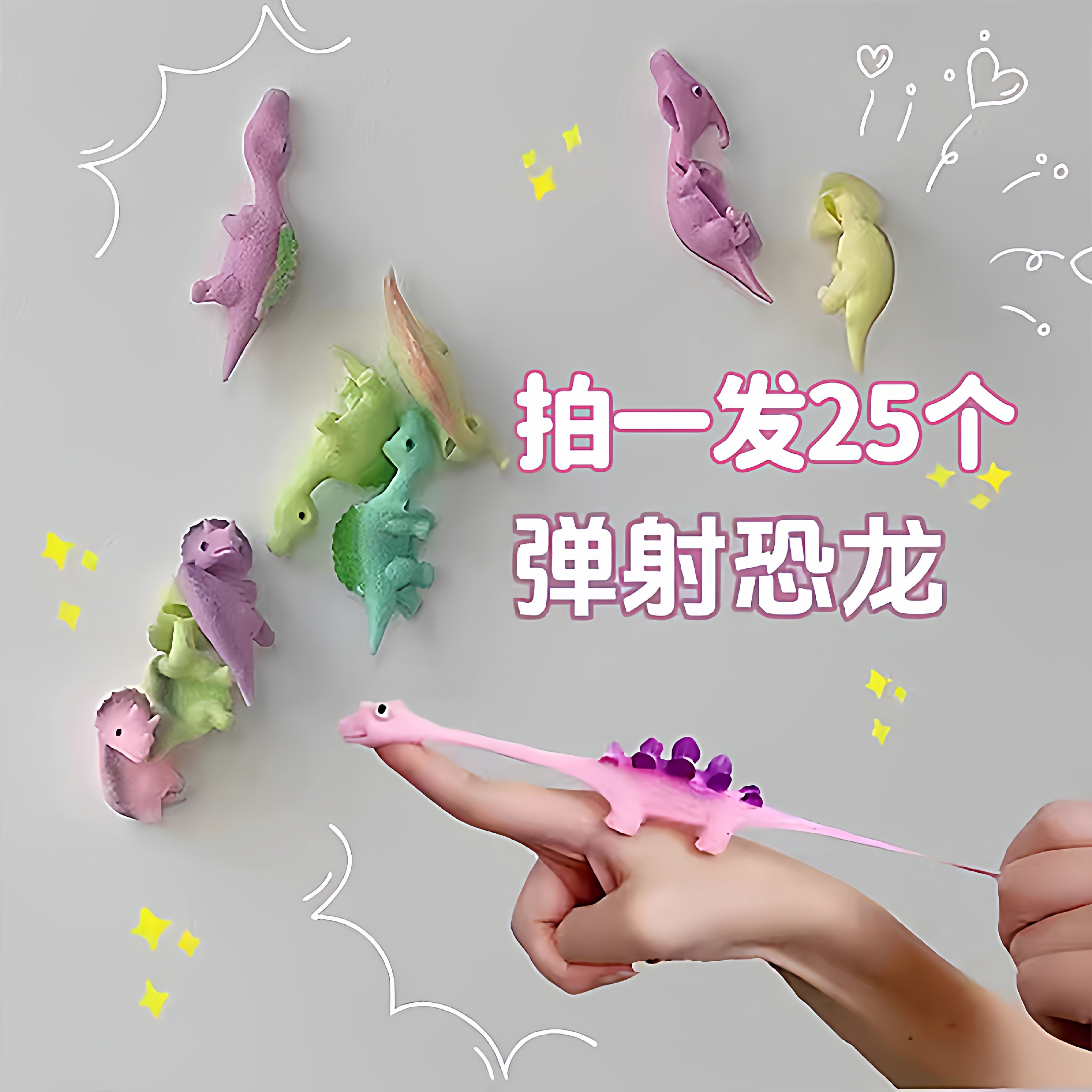 手指弹射会飞小恐龙玩具粘墙解压