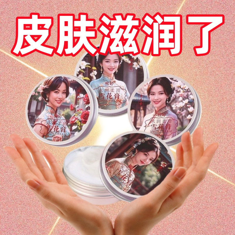 上海女人雪花膏保湿面霜皮肤滋润