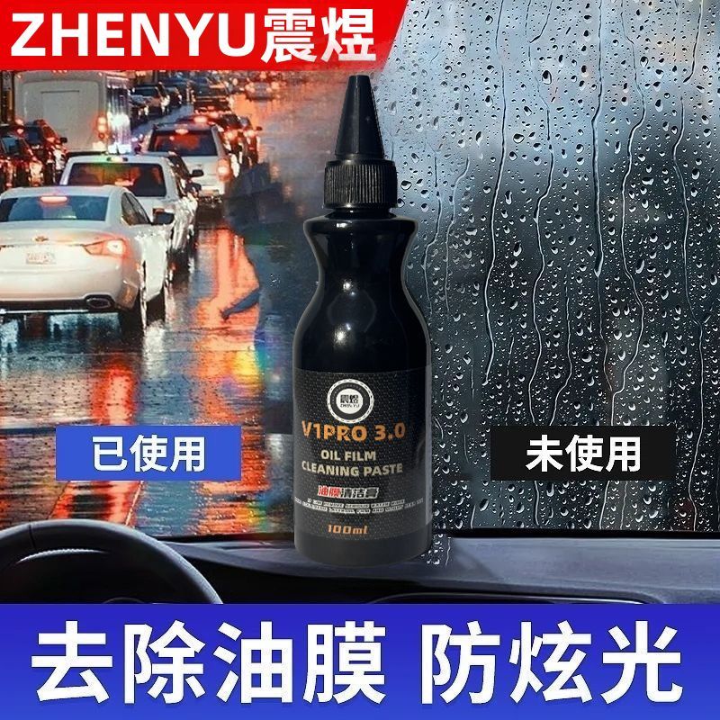 V1pro3.0汽车玻璃油膜清洁膏除油