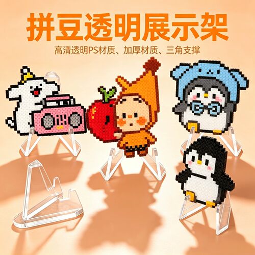 透明亚克力拼豆小卡展示收纳架