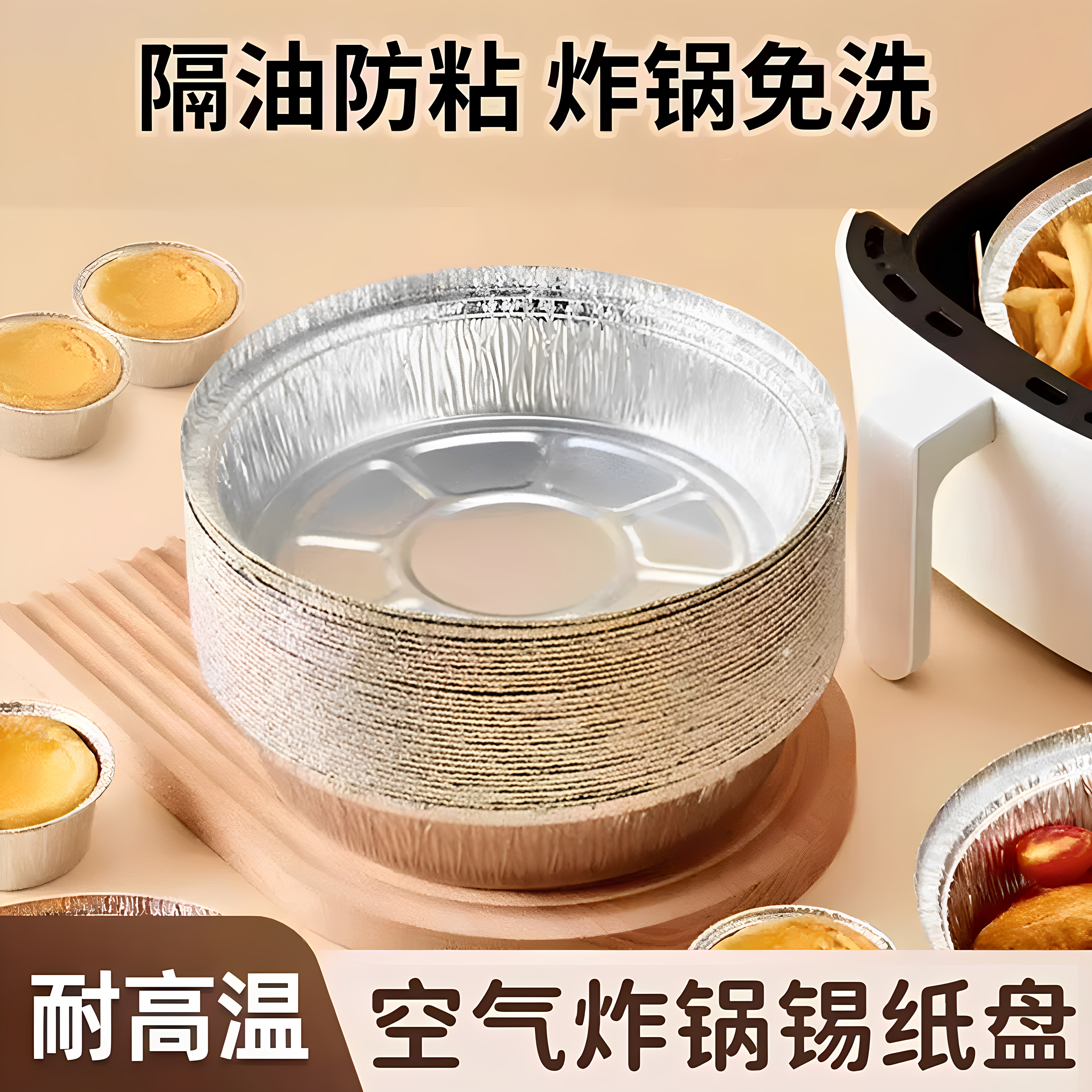 加厚耐高温防粘空气炸锅锡纸盘