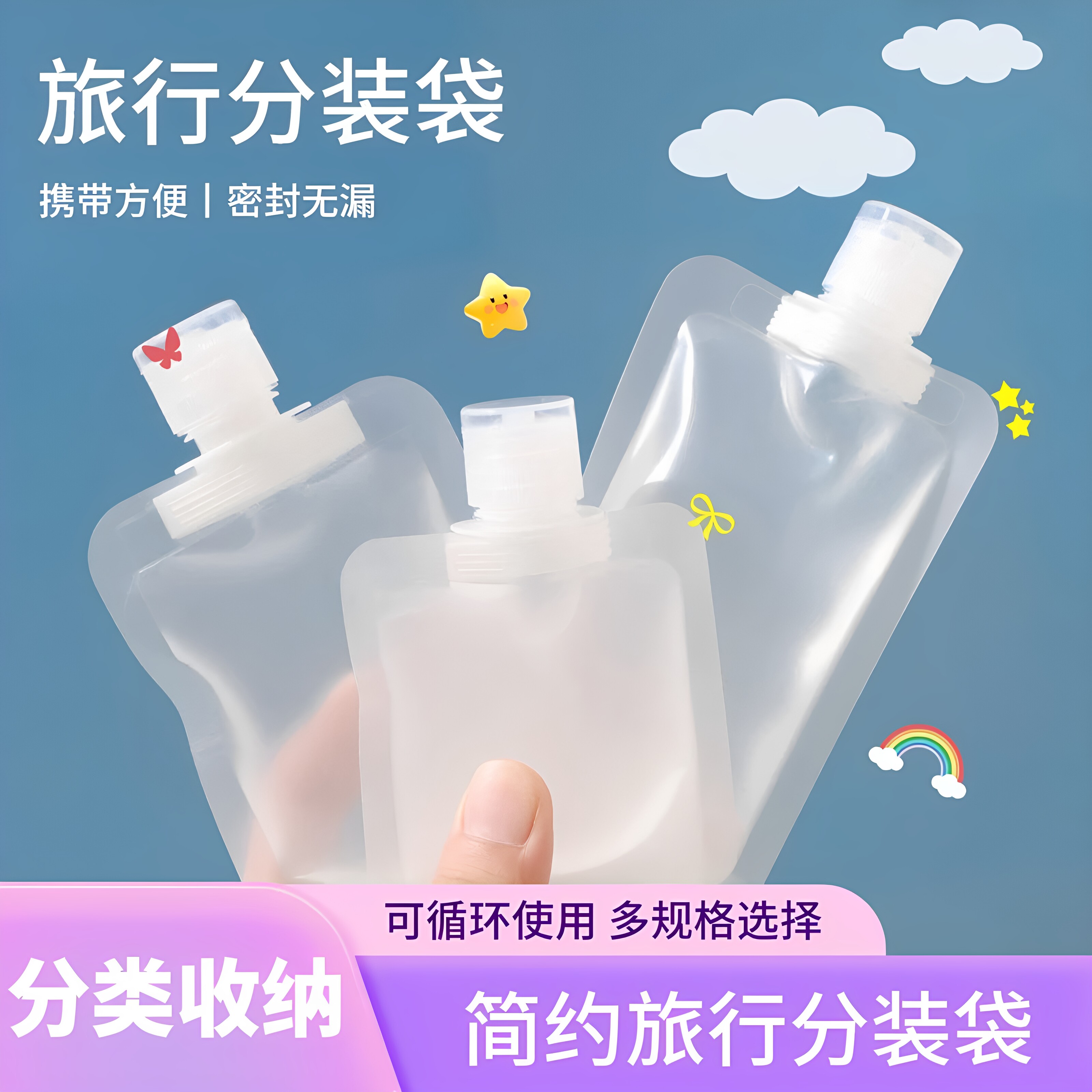 旅行便携一次性洗护分装瓶袋耐用