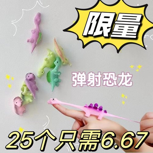 弹射恐龙环保材质亲子互动解压