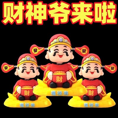 摇头财神爷汽车摆件小可爱新款