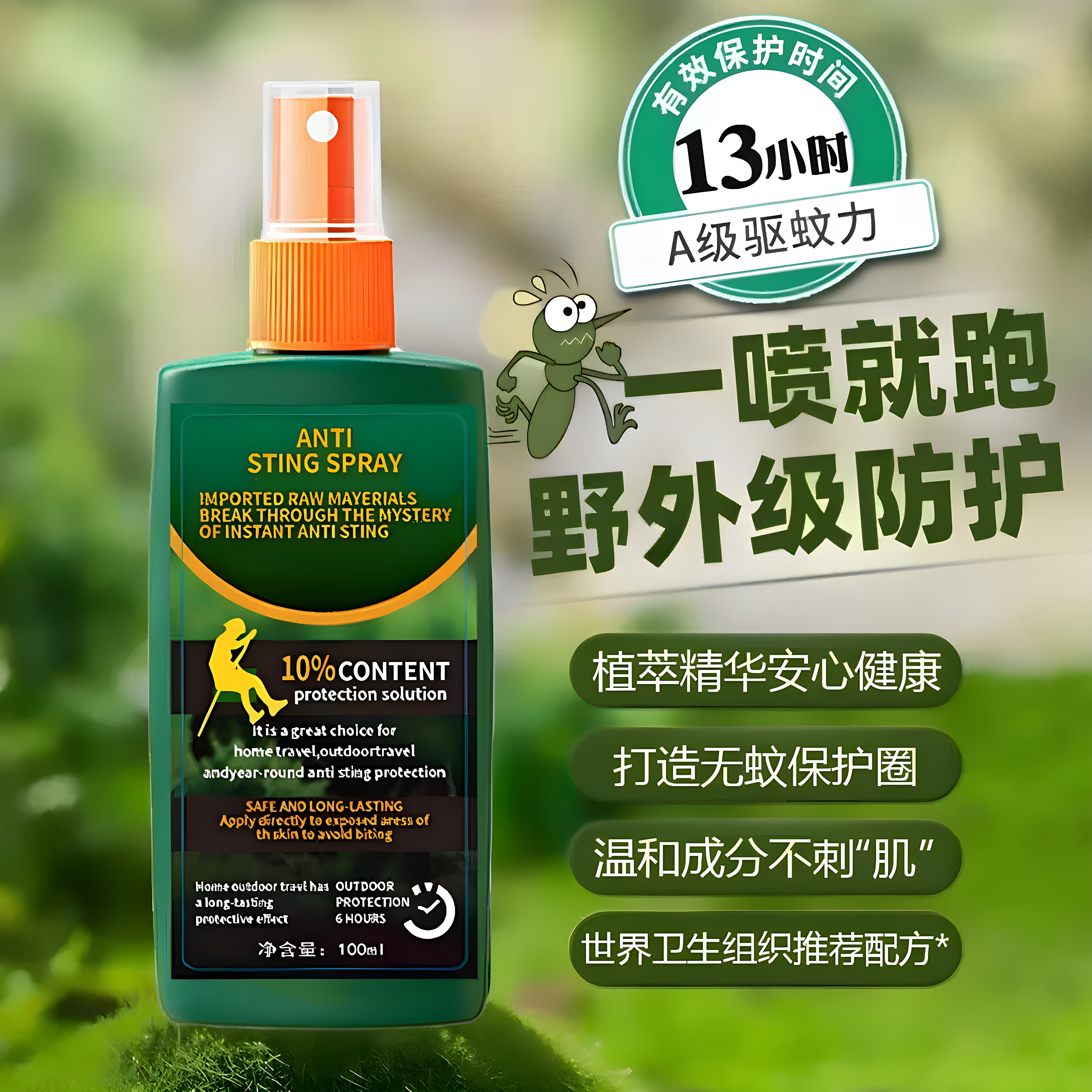 家用户外随身驱蚊喷雾户外驱蚊