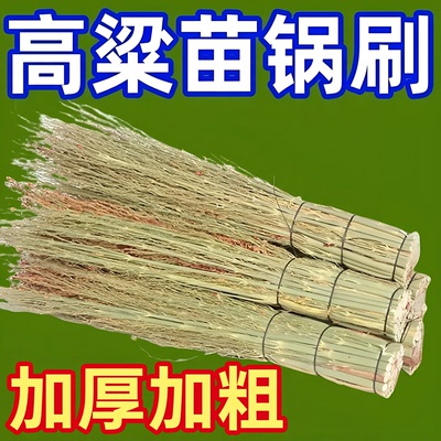 天然高粱手工锅刷耐用轻松刷洗