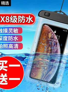 手机防水袋漂流手机套潜水包游泳装备可触屏神器外卖专用拍摄水下