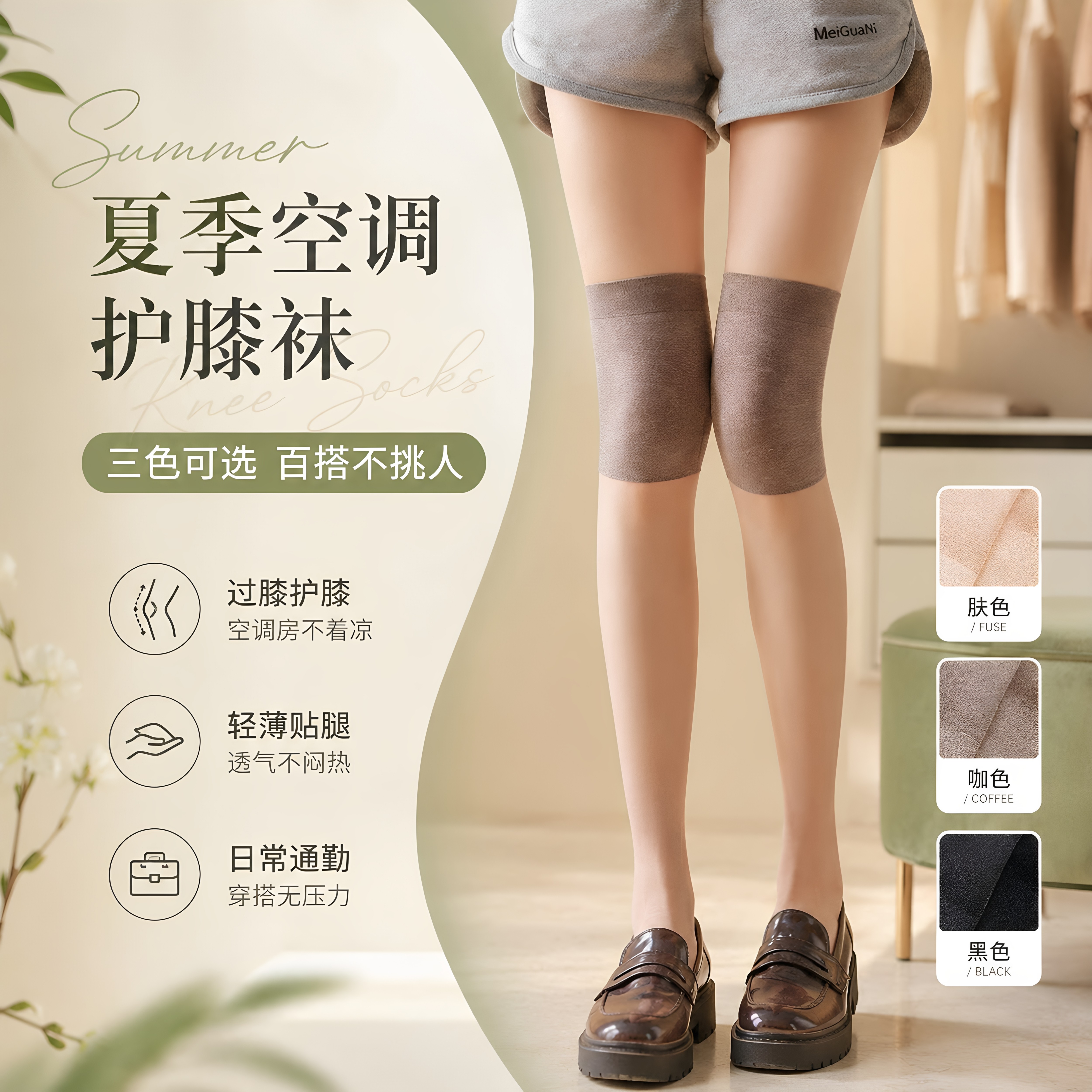 夏季薄款过膝护膝防勾丝丝袜女