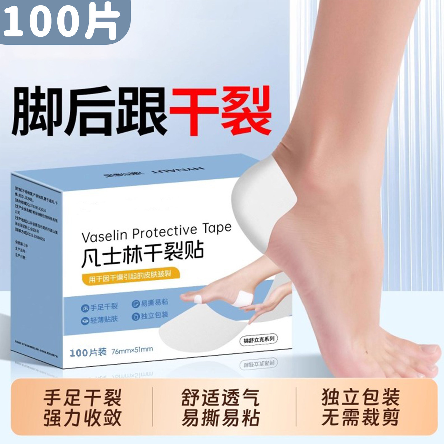 凡士林干裂贴脚后跟干裂口手裂口