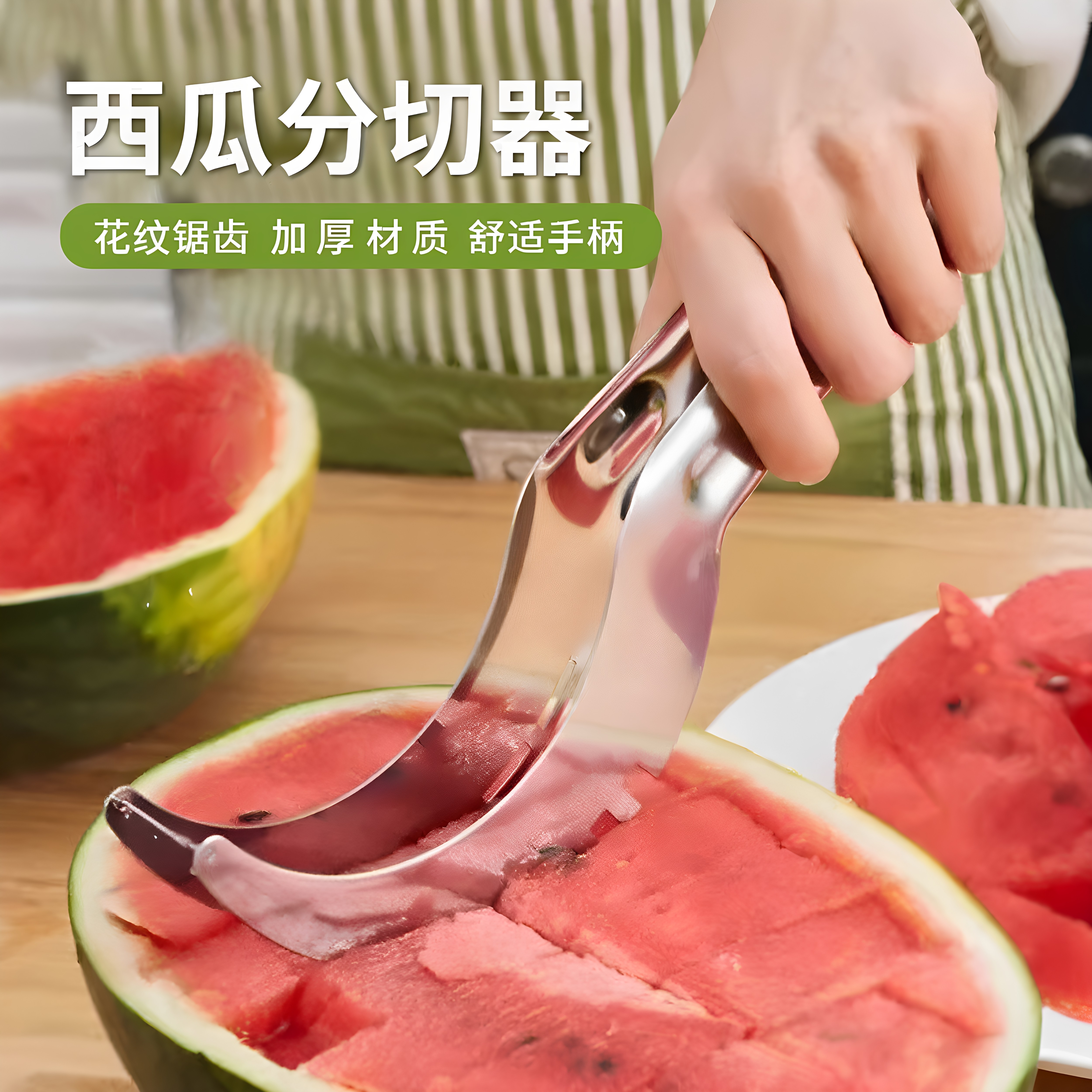 西瓜切丁分割器切夹两用加厚