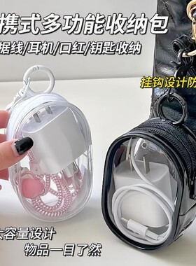 透明数据线收纳包旅行外出数码充电器理线保护可视多用整理便携包