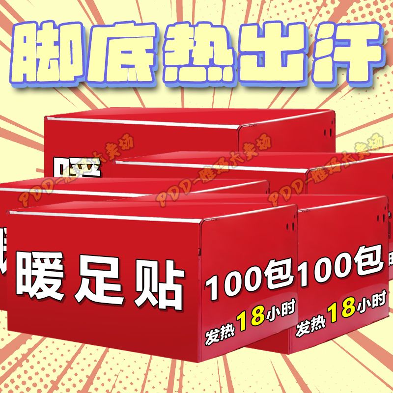 艾草暖足贴发热贴持久发热保暖