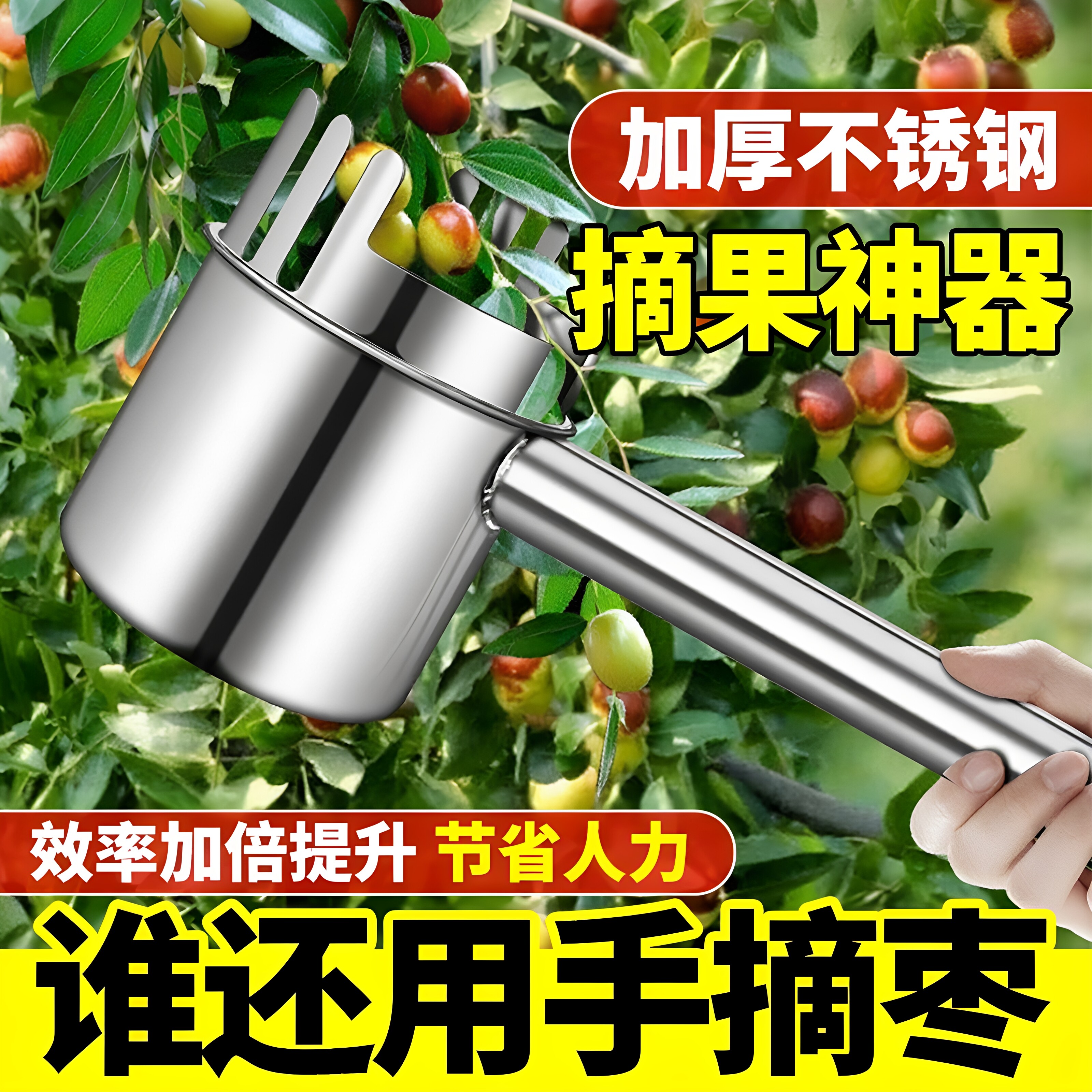 加厚不锈钢摘果器酸枣杨梅枇杷
