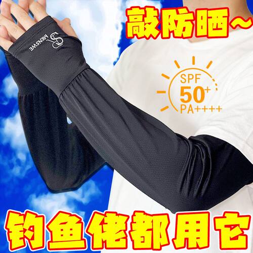 男士夏季冰丝大码冰丝袖套防晒