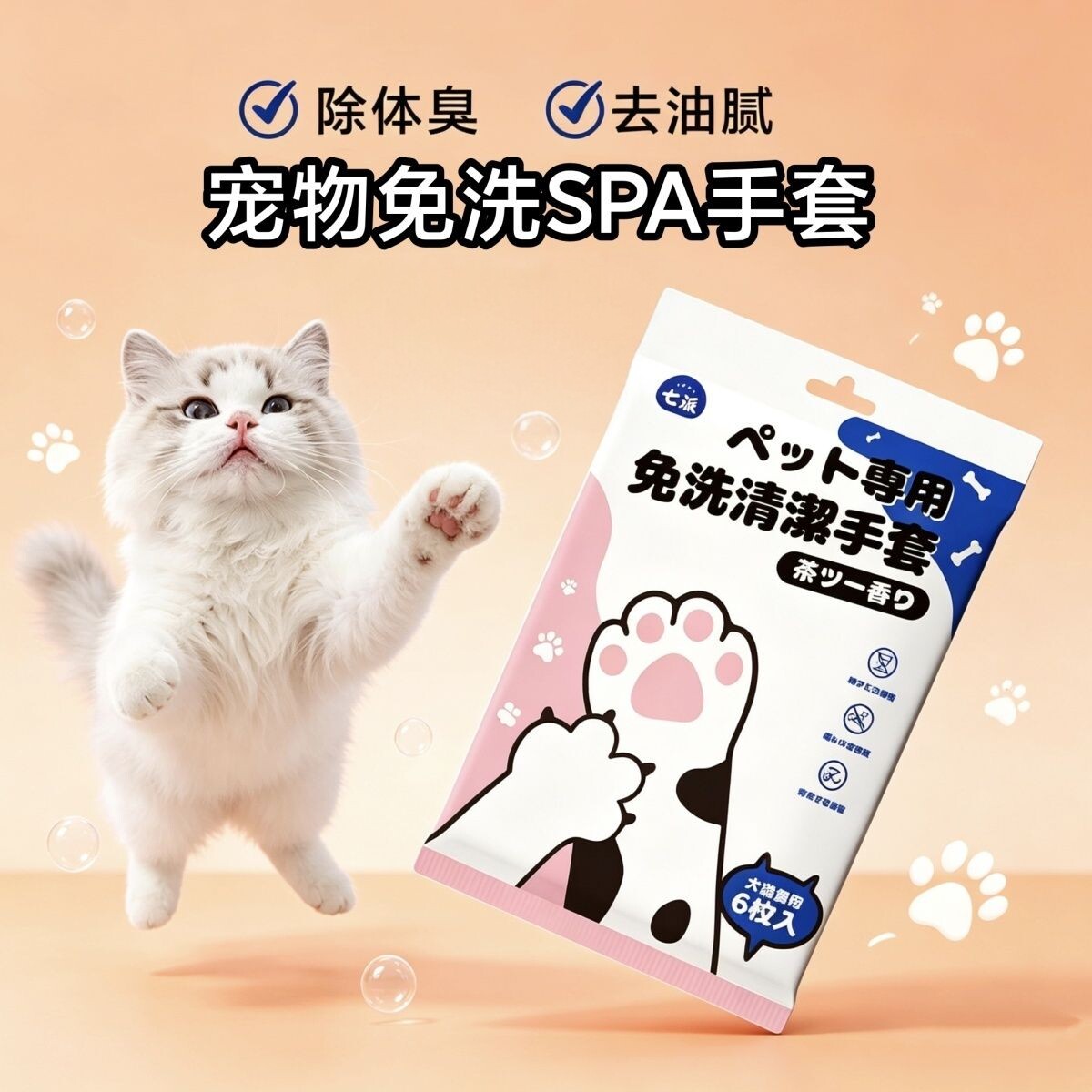 猫狗免洗湿巾手套除臭清洁加厚